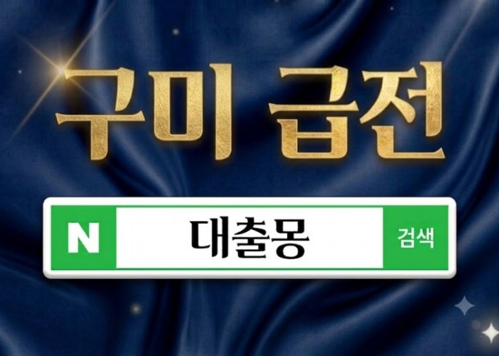 구미급전.jpg